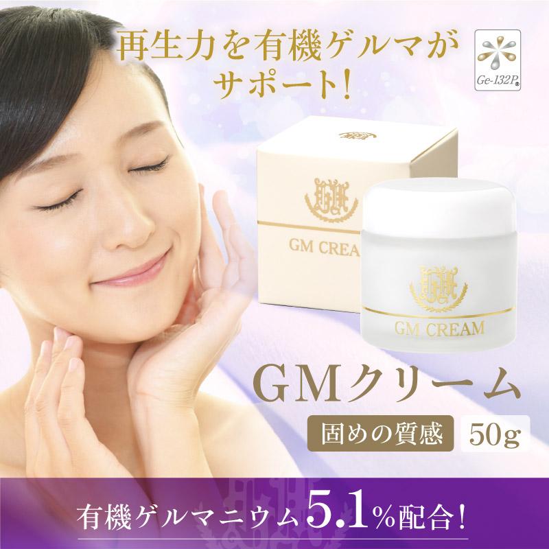 GMクリーム 有機ゲルマニウム5.1％配合 保湿クリーム 50g｜sp100｜03