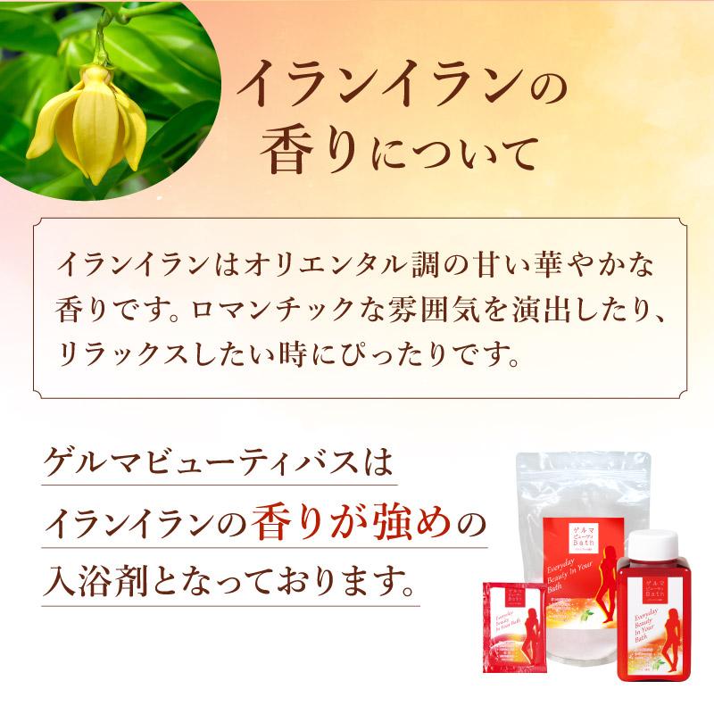 ジャパンアルジェ（JAPAN ALGAE） ゲルマビューティーバス 有機