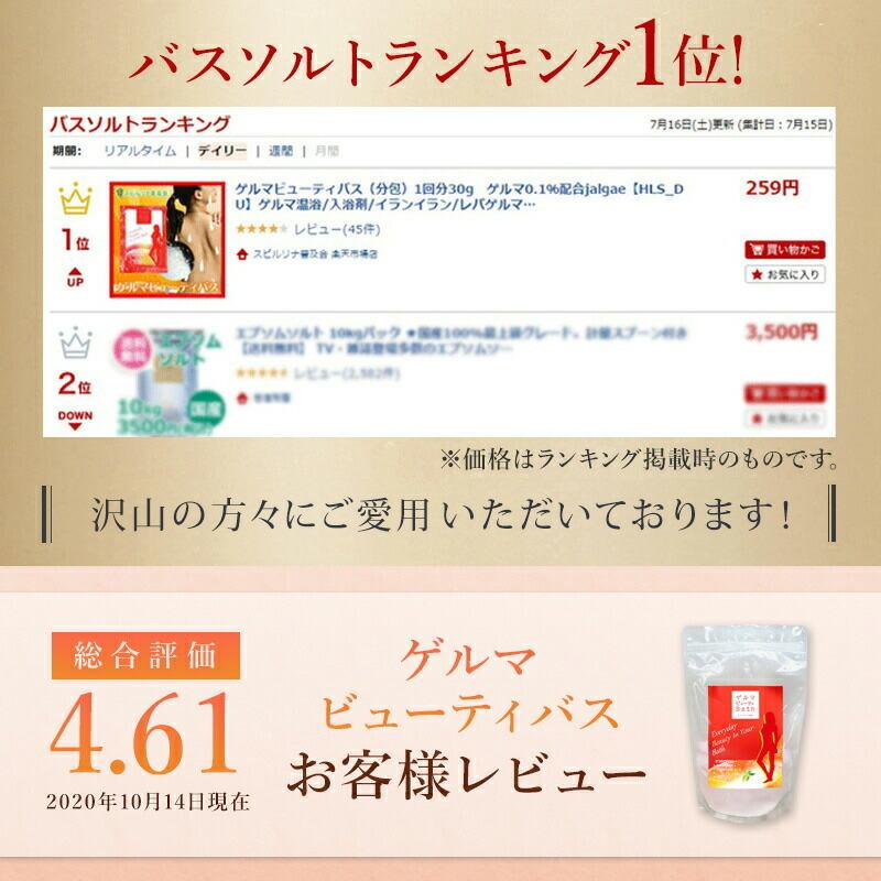 ジャパンアルジェ（JAPAN ALGAE） ゲルマビューティーバス 有機