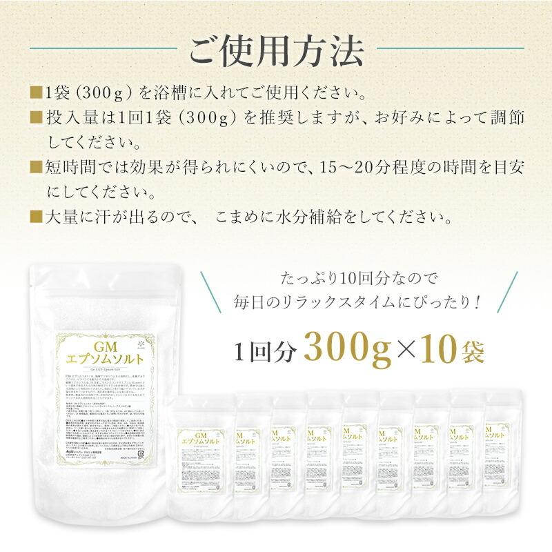 GMエプソムソルト 10袋（300g×10）10回分　有機ゲルマニウム配合入浴剤｜sp100｜11