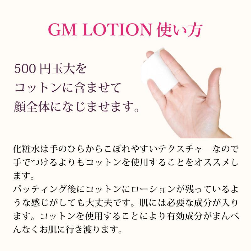 GMローション・クリア さっぱりタイプ 有機ゲルマニウム0.5％配合 化粧 