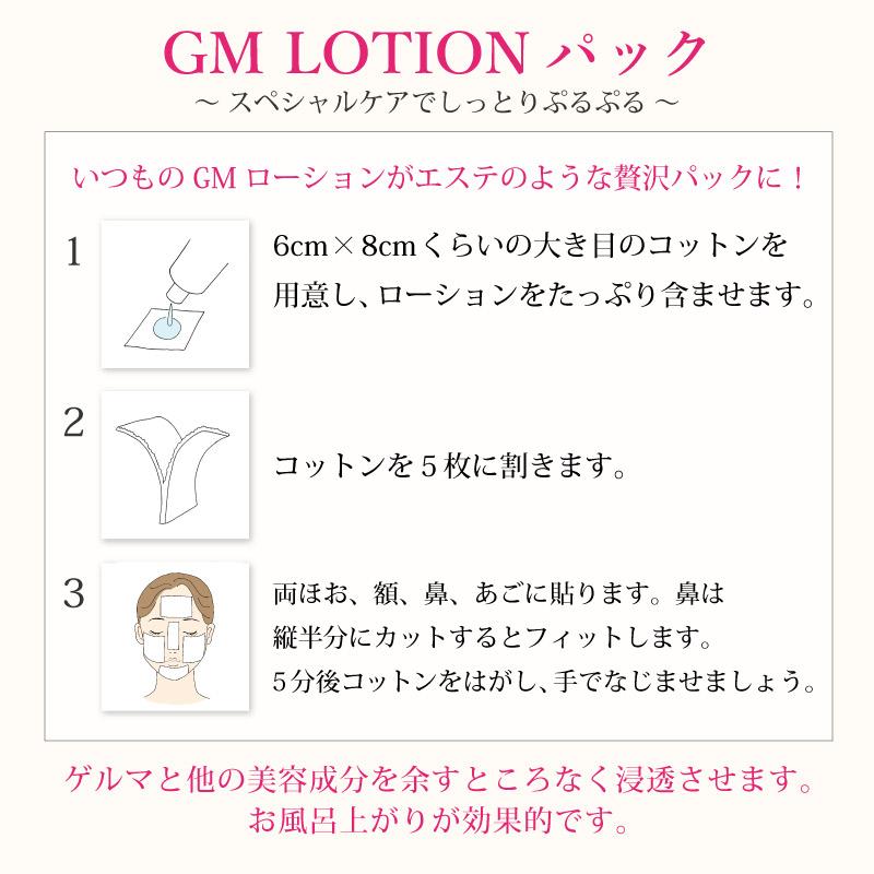 GM ローション・エンリッチ しっとりタイプ 有機ゲルマニウム0.5％配合