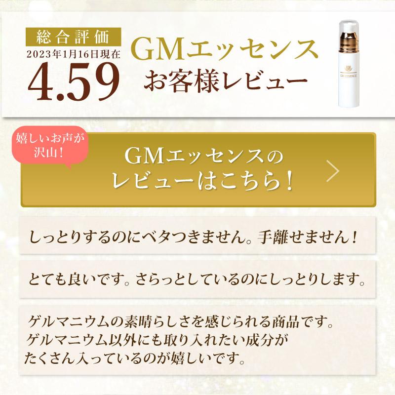 GMエッセンス 有機ゲルマニウム3.0％配合 美容液 30ml