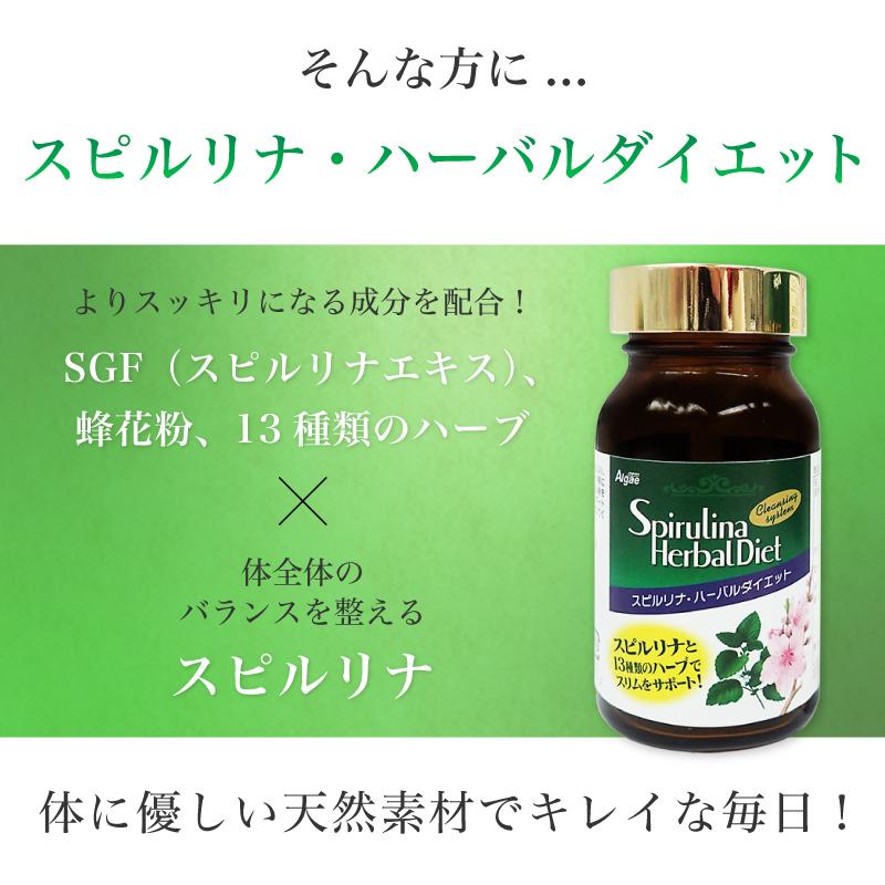 スピルリナ・ハーバルダイエット 300粒 ダイエットサプリ 藻 健康食品 Spirulina 3246スピルリナ普及会 Yahoo!店