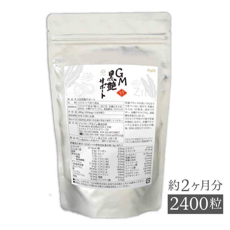 黒髪サポート スピルリナ配合サプリ サプリメント ポイント消化 健康食品 Spirulina 3247 スピルリナ普及会 Yahoo 店 通販 Yahoo ショッピング