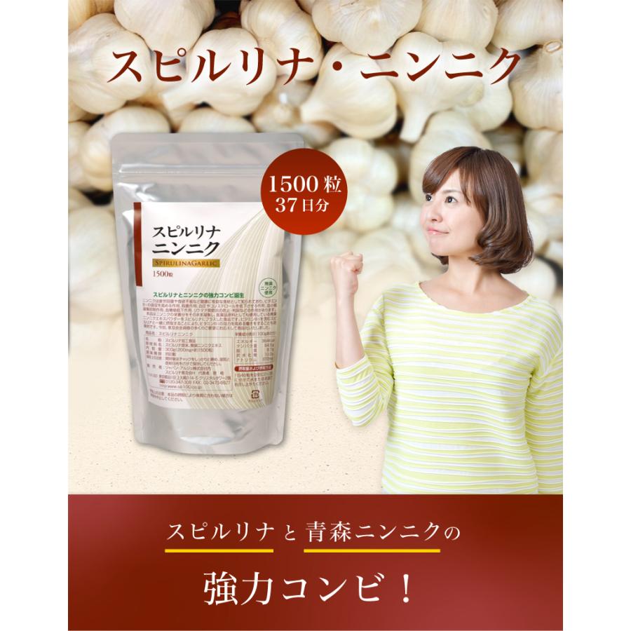スピルリナ普及会 スピルリナ・ニンニク 1500粒 サプリメント 藻 健康