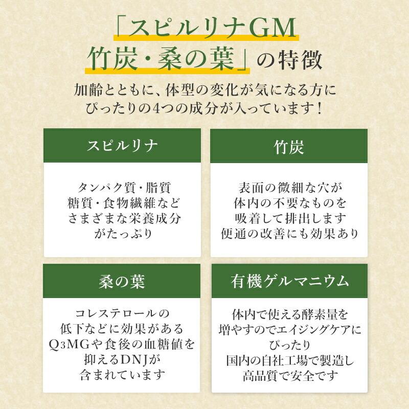 スピルリナＧＭ竹炭・桑の葉1000粒 竹炭パウダー ダイエットサプリ 藻 健康食品 Spirulina ポイント利用 爆買 | スピルリナ普及会 | 03