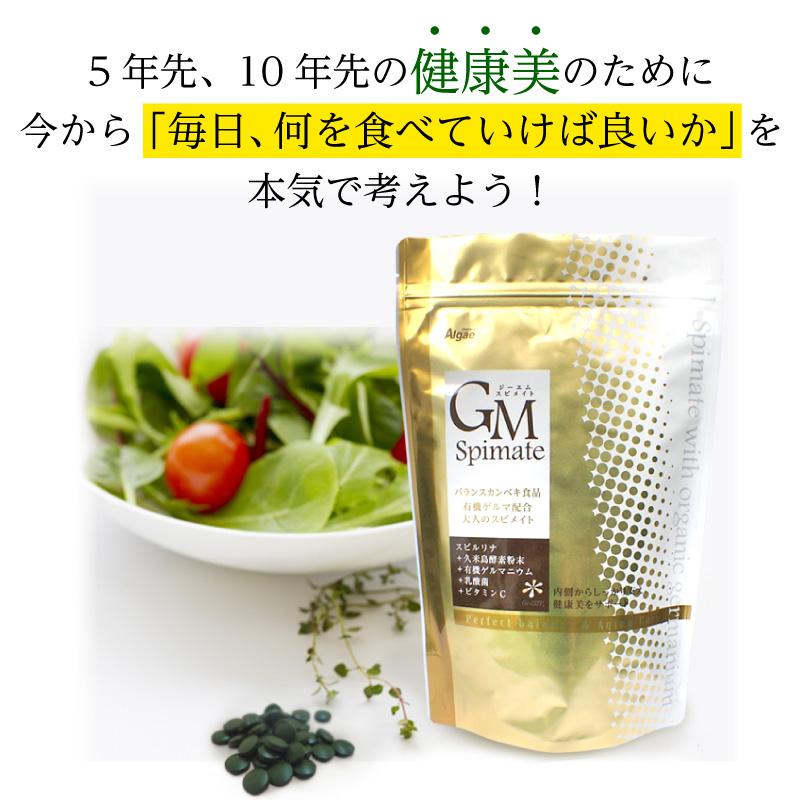 スピルリナ普及会 GMスピメイト 3600粒 スピルリナ 乳酸菌 酵素粉末