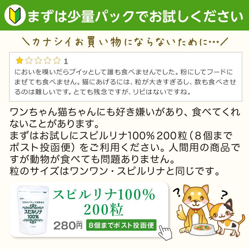 ワンワン・スピルリナ 粉末 スピルリナ100％ 200g サプリメント 藻
