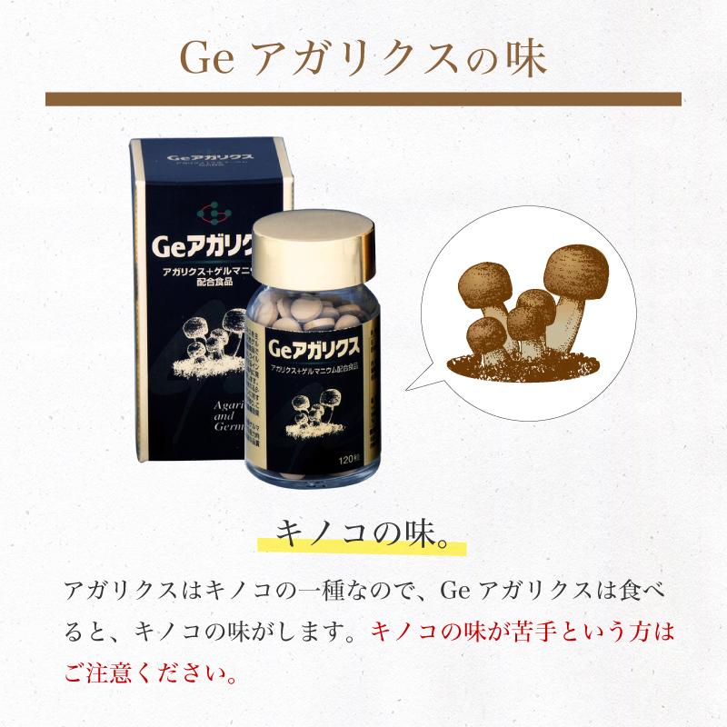 Geアガリクス 3本セット 有機ゲルマニウム サプリメント 健康食品｜sp100｜12