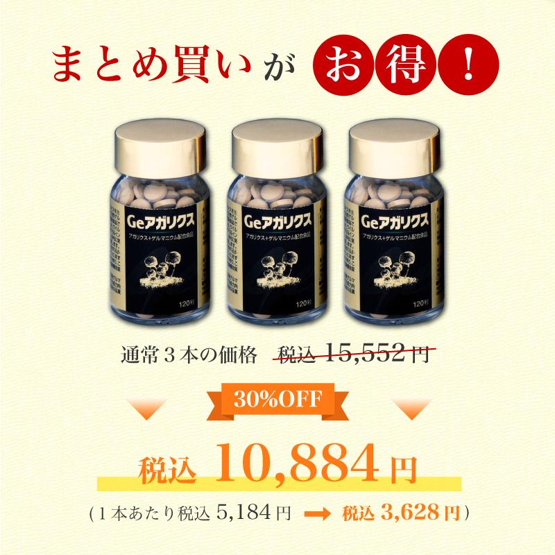 Geアガリクス 3本セット 有機ゲルマニウム サプリメント 健康食品｜sp100｜04