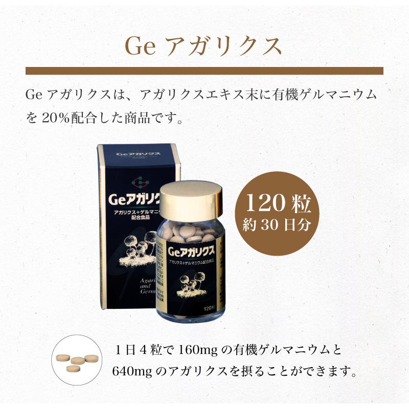 Geアガリクス 3本セット 有機ゲルマニウム サプリメント 健康食品｜sp100｜05