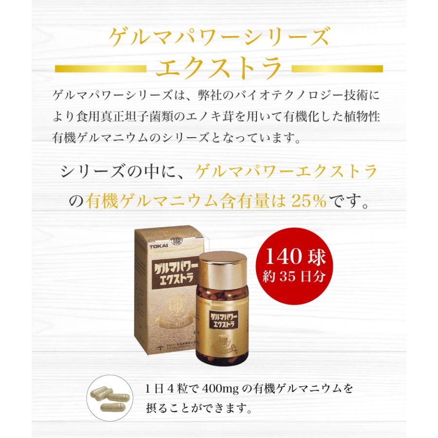 スピルリナ普及会 ゲルマパワー・エクストラ 3本セット 植物性有機