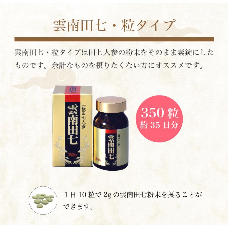 割引 雲南田七 70g 200mg×約350粒 配送区分:A 雲南田七 約350粒入り うんなんでんひち×24個セット ※軽減税率対象品