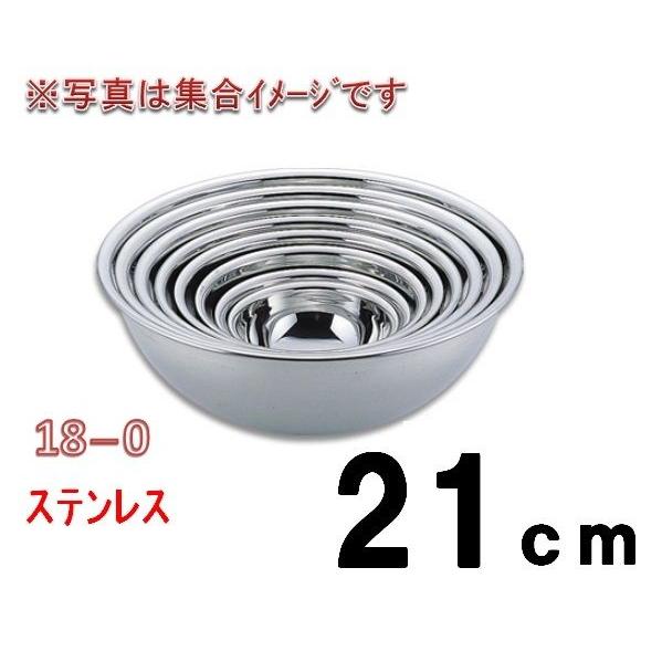 77印・18−0ステンレスボール・21c 調理用ボール ミキシングボール