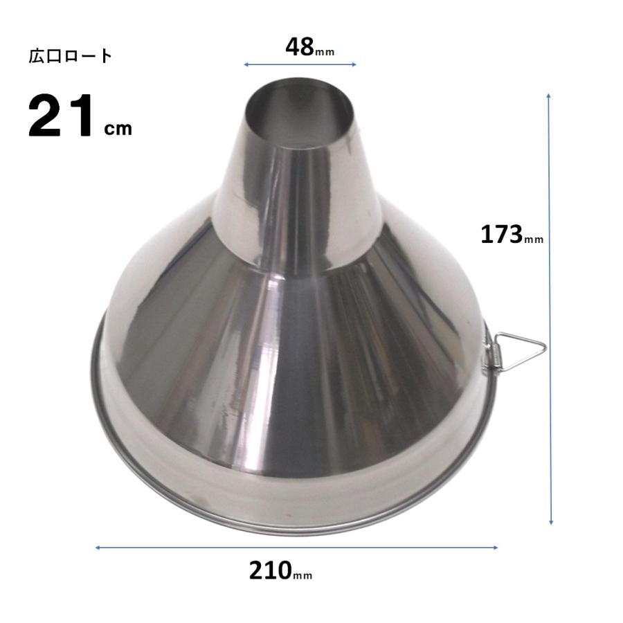 18-0ステンレス　広口ロート21ｃ　/漏斗/じょうご/穀物　※商品入れ替えの為特価 | 