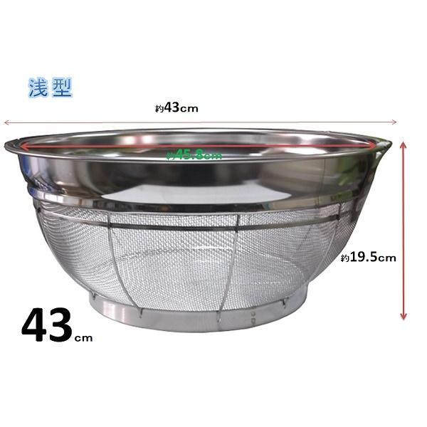 18−8ステンレス製　弁慶　浅型ザル・４３ｃｍ　８升　【浅型ざる】【調理用 ザル 調理器具  保管用 】 |  | 01