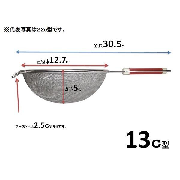 18−8ステンレス製　ストレーナー・13ｃ型　【手付きザル】【調理用 ザル 調理器具  保管用 】 |  | 01
