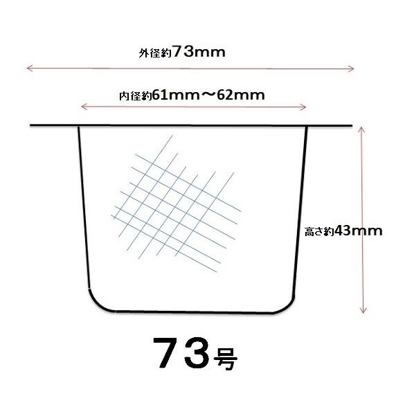 18-8ステンレス　急須用 替網 茶こし　７３型（使用可能な急須の口サイズ６６ｍｍ〜７２ｍｍ用）　 |  | 01