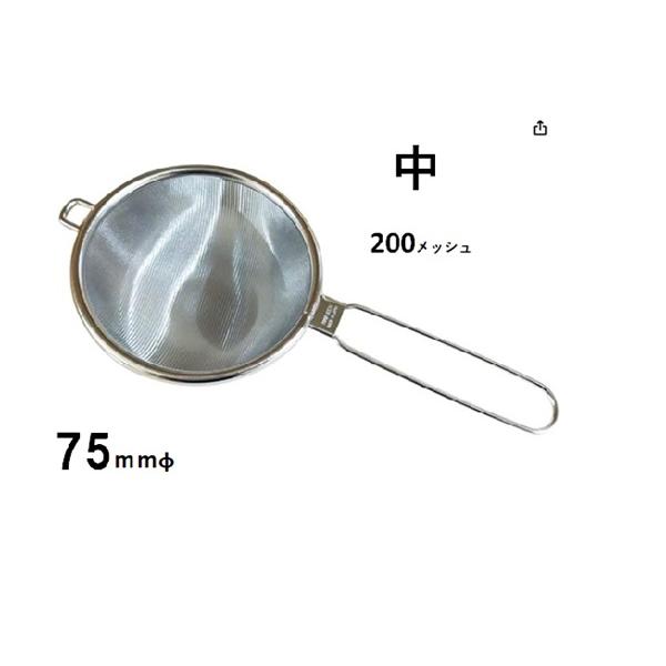 ハイテック茶こし 中 約75ｍｍφ 200メッシュたたみ織 | 