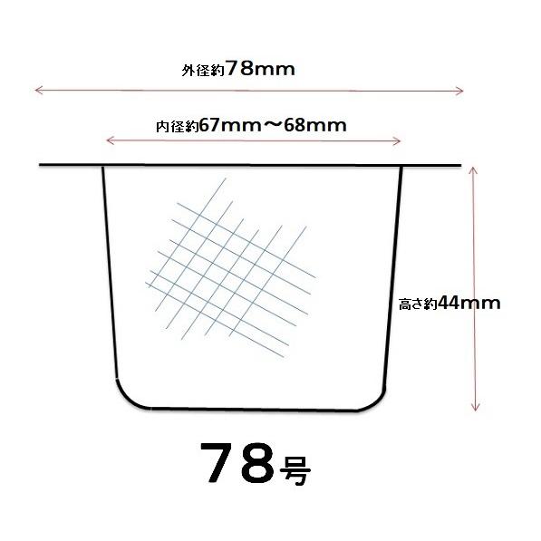 18-8ステンレス　急須用 替網 茶こし　７８型（使用可能な急須の口サイズ７２ｍｍ〜７７ｍｍ用）　 |  | 01