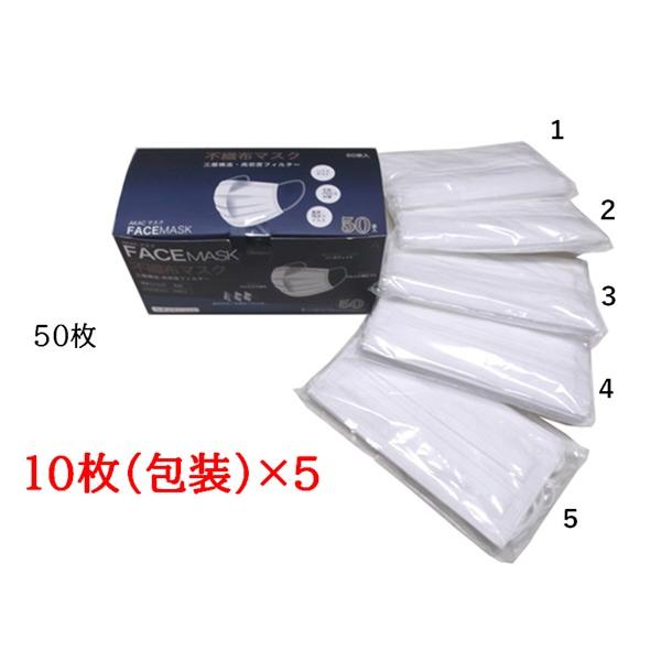 マスク　大人用ふつうサイズ 高密度不織布３層フィルター　約175ｍｍ×95ｍｍ　白５０（１０×５）枚箱入り | 