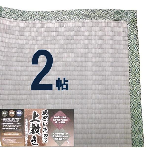 い草上敷き・2帖用（江戸間）約176ｃｍ×176ｃｍ　【ゴザ ござ】 | 