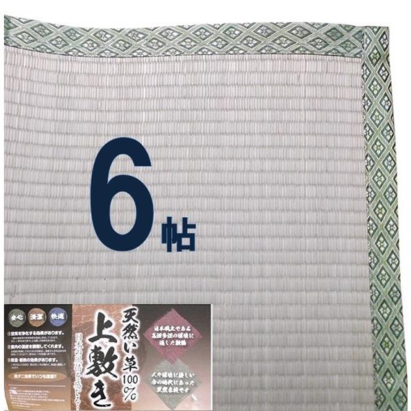 い草上敷き・6帖用（江戸間）約261ｃｍ×352ｃｍ　【ゴザ ござ】 | 