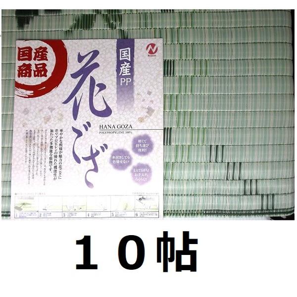 ＰＰ上敷き 花ござ・１０帖用（五八間）約440ｃｍ×352ｃｍ