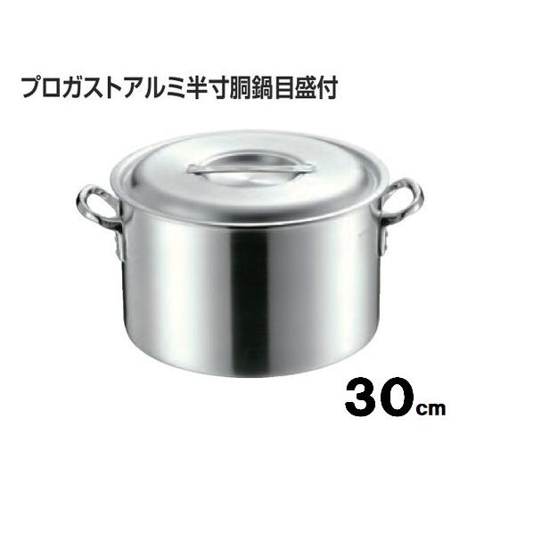 MTI select エムテートリマツ プロガスト アルミ 半寸胴鍋30cm 目盛