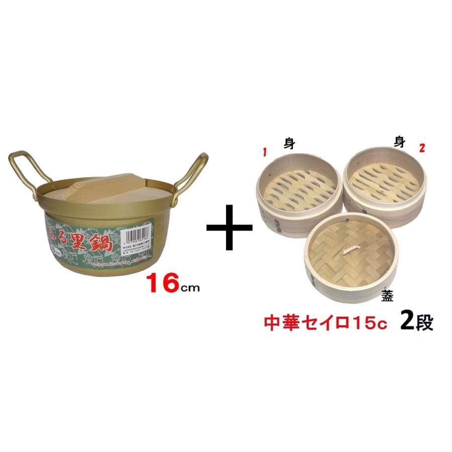 ミニセイロセット ふる里鍋１６ｃｍと中華セイロ１５ｃｍ 蓋1個 身 せいろ部 ２個 蒸し器 セイロ ふじまるマーケット 通販 Yahoo ショッピング