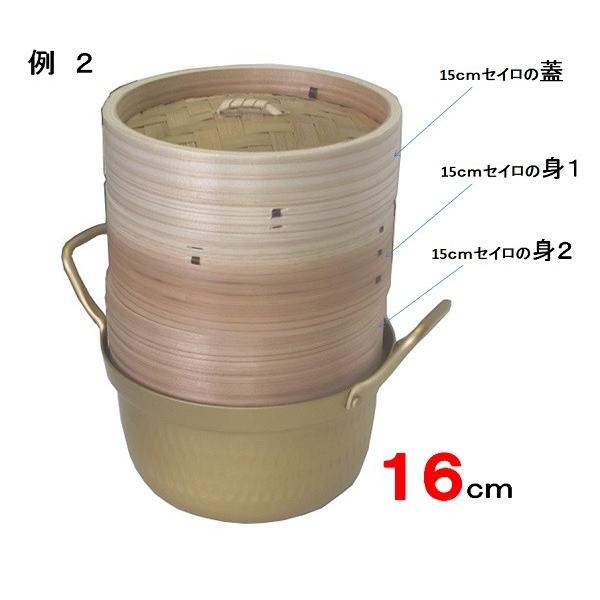 ミニセイロセット（ふる里鍋16cmと中華セイロ15cm 蓋1個 身