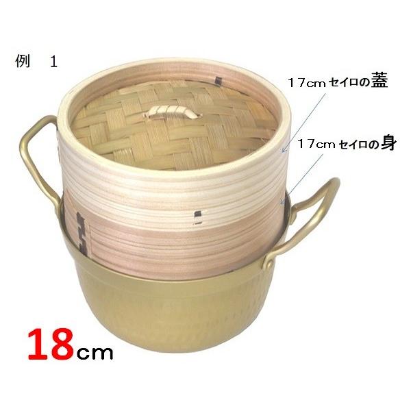 ミニセイロセット（ふる里鍋18cmと中華セイロ17cm 蓋1個 身