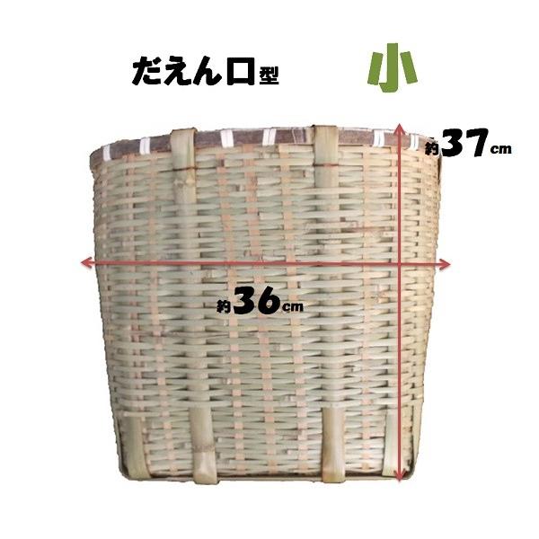 竹製 背負い籠（かご）、収穫かご だえん口 型 小 巾約36（33