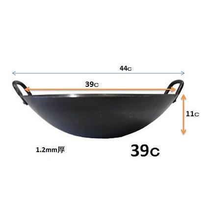 山田 工業所 鉄 打出 両手 中華鍋39ｃm　1.2ｍｍ厚 |  | 02