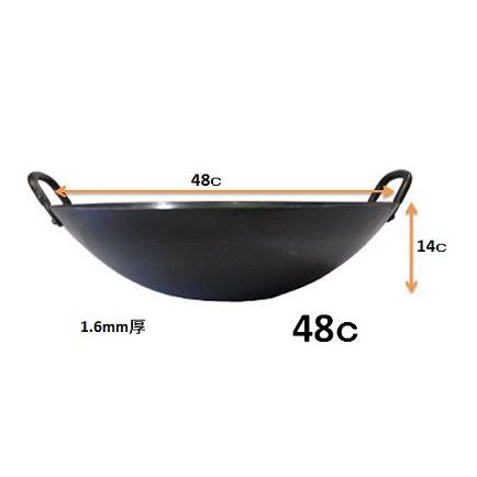 山田 工業所 打ち出し両手 中華鍋48cm 1.6mm厚 : ふじまる