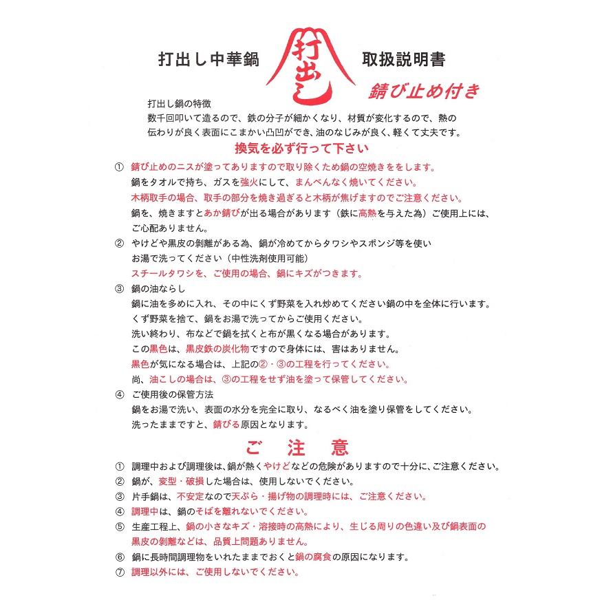 山田 工業所 鉄 打出 木柄つき 片手中華鍋（北京鍋）30ｃm　1.2ｍｍ厚　 |  | 08