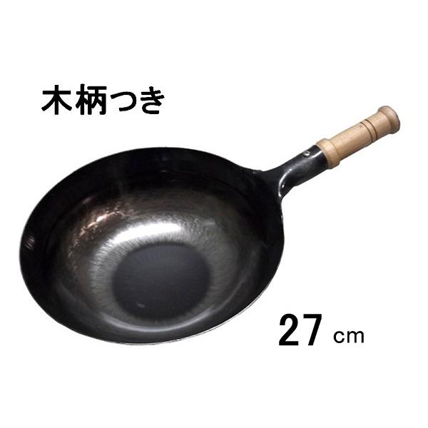 山田 工業所 鉄 打出 木柄つき 片手中華鍋（北京鍋）２７ｃm　1.2ｍｍ厚　 | 