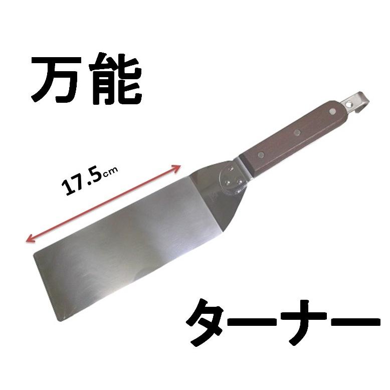 18−0 ステンレス業務用 万能ターナー 木柄 【餃子返し】