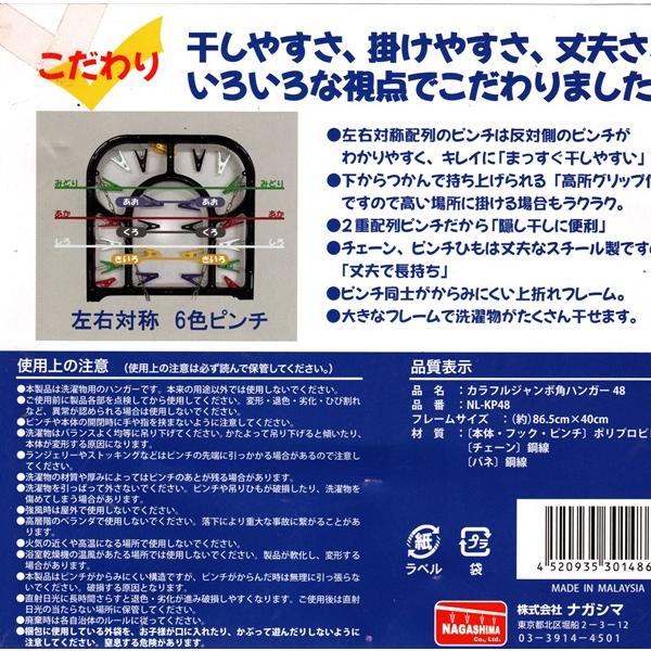 カラフル ジャンボ角ハンガー48ピンチ NL-KP48 : ふじまるマーケット