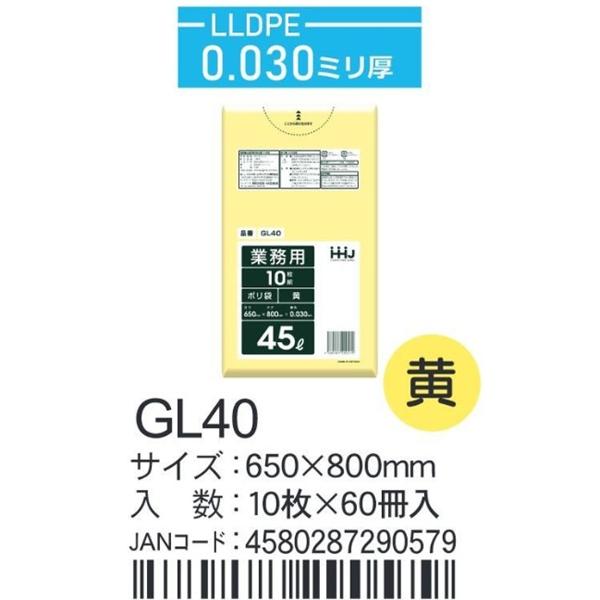 LLDPEベースポリ袋 GL40 黄色 650×800×0.03mm厚 45L用 : ふじまるマーケット - 通販 - Yahoo!ショッピング
