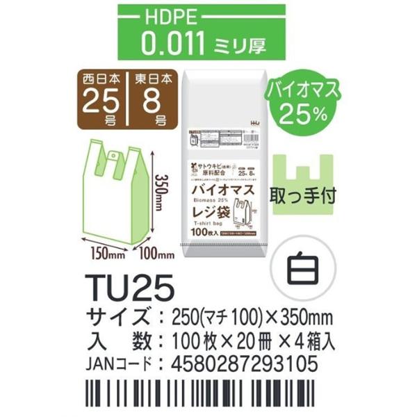 ハウスホールドジャパン レジ袋 TZシリーズ TZ-25 半透明 HDPE ヨコ