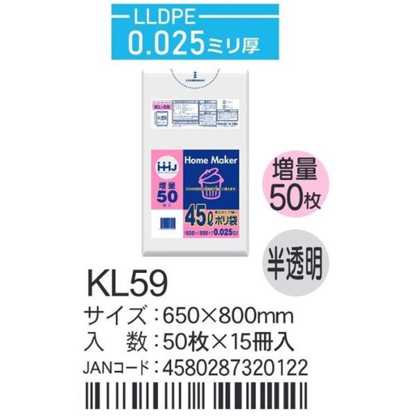 LLDPEベースポリ袋 KL59 半透明 650×800×0.025ｍｍ厚 45L用 | ハウスホールドジャパン