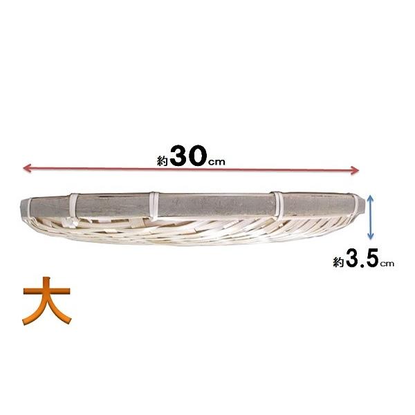 竹 浅型ざる・3点セット 大約30cmφ 中約28cmφ 小約26cmφ