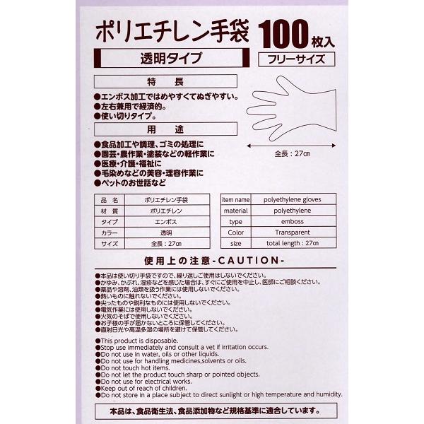 まるわ ポリエチレン エンボス加工 使い捨て手袋・フリーサイズ 100枚