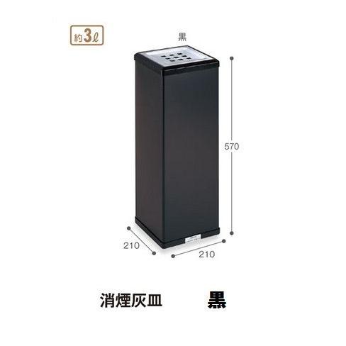 テラモト 消煙灰皿スタンド・黒 ※納期確認品 : ふじまるマーケット