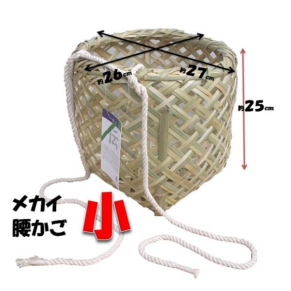 竹製 メカイ 腰かご 小 巾約27（26）cmΦ×H25cm 【竹製かご