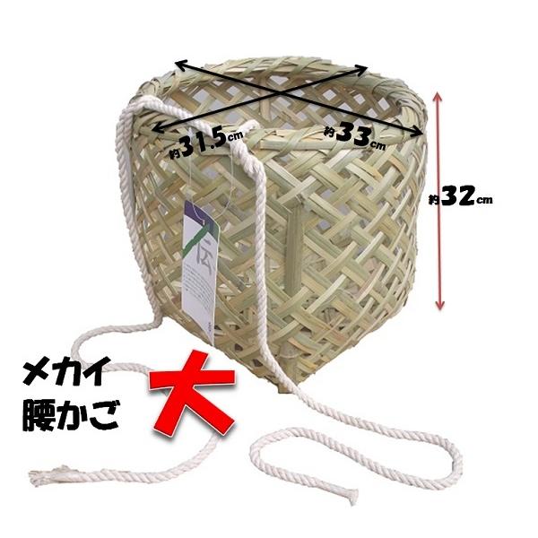 竹製 メカイ 腰かご 大 巾約33（31.5）cmΦ×H32cm 【竹製かご