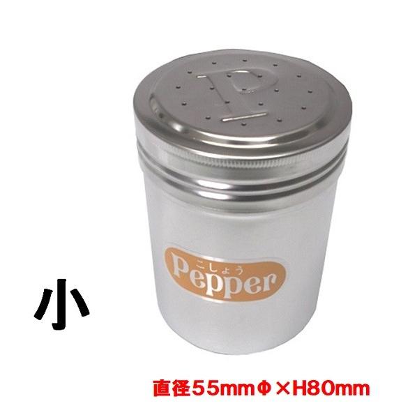 カシワ　１８−８ステンレス調味料入れ Ｐｅｐｐｅｒ（胡椒缶） 小 ５０ｍｍ×Ｈ８０ｍｍ  １９穴/穴径約1.5ｍｍ 調味缶｜sp2d