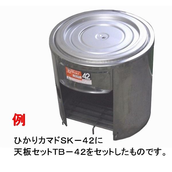 三和金属 ホームカマド ひかりカマド・36型兼用天板 TB−36 【薪